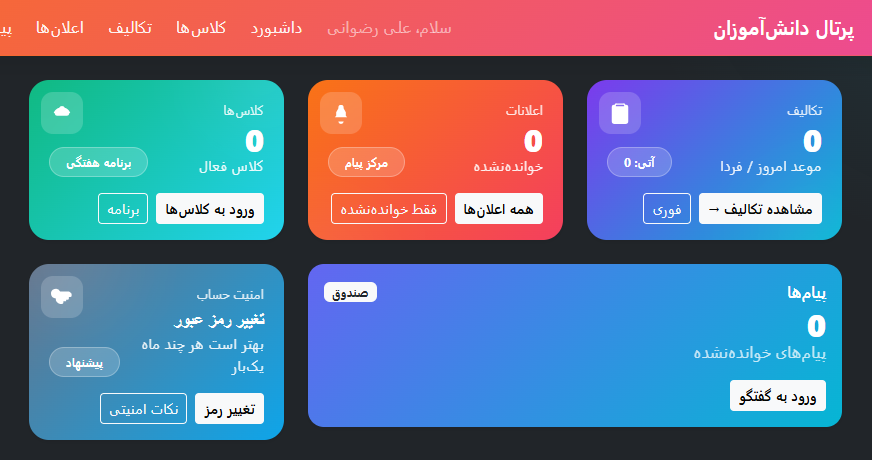 پورتال دانش آموز screenshot 2